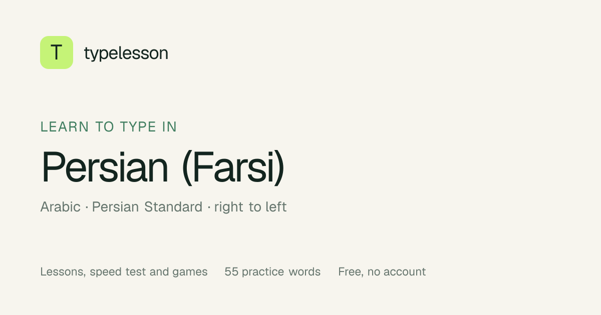 Persian (Farsi) typing games: free practice online